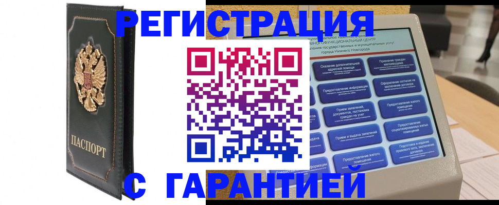 временная регистрация надежно в Соль-Илецке