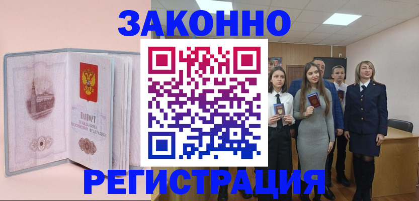 прописка для кредита в Соль-Илецке