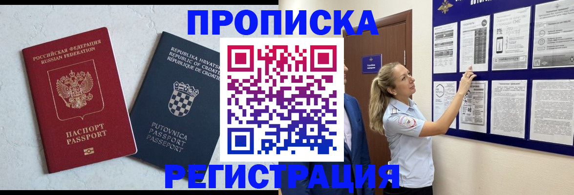 временная регистрация в Соль-Илецке